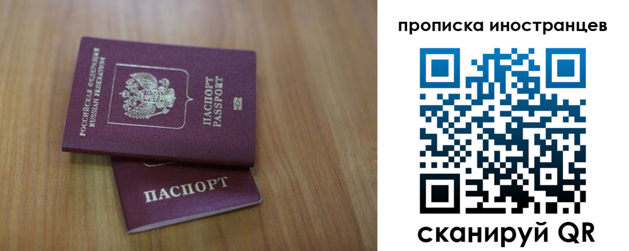 прописка для работы в Змеиногорске